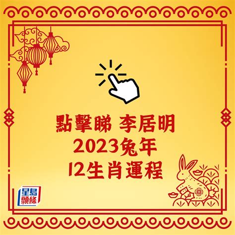 兔 運勢|【屬兔2023生肖運勢】值太歲小人多，恐有血光之。